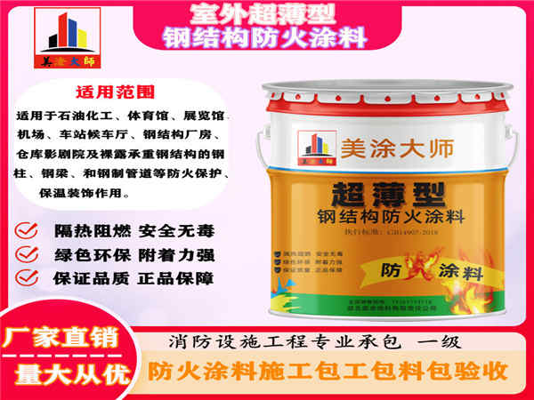 洪泽室外超薄型钢结构防火涂料