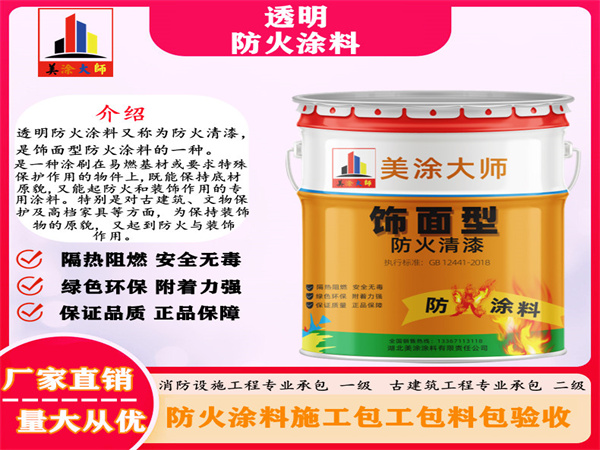 洪泽透明防火涂料