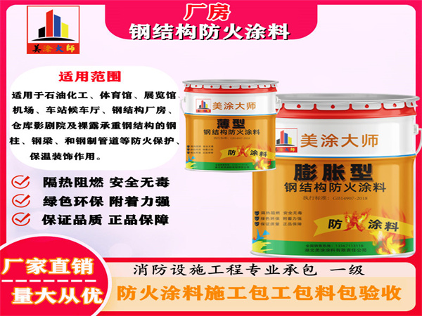 洪泽厂房钢结构防火涂料