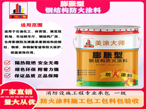 洪泽膨胀型钢结构防火涂料