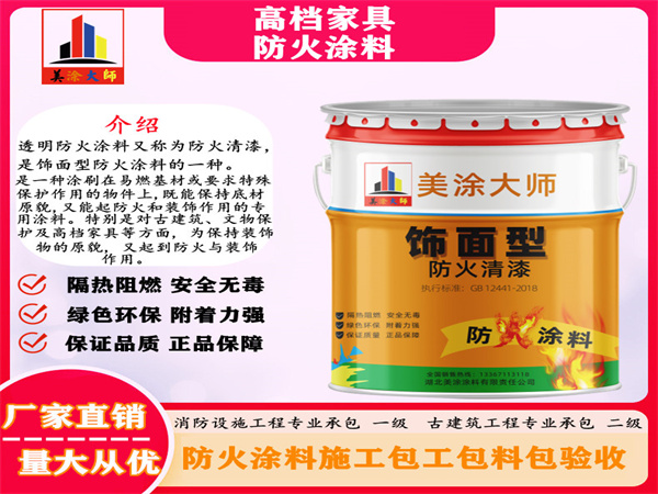 洪泽高档家具防火涂料